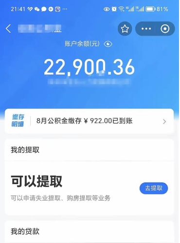 汝州市怎么取住房公积金（市级公积金怎么取）